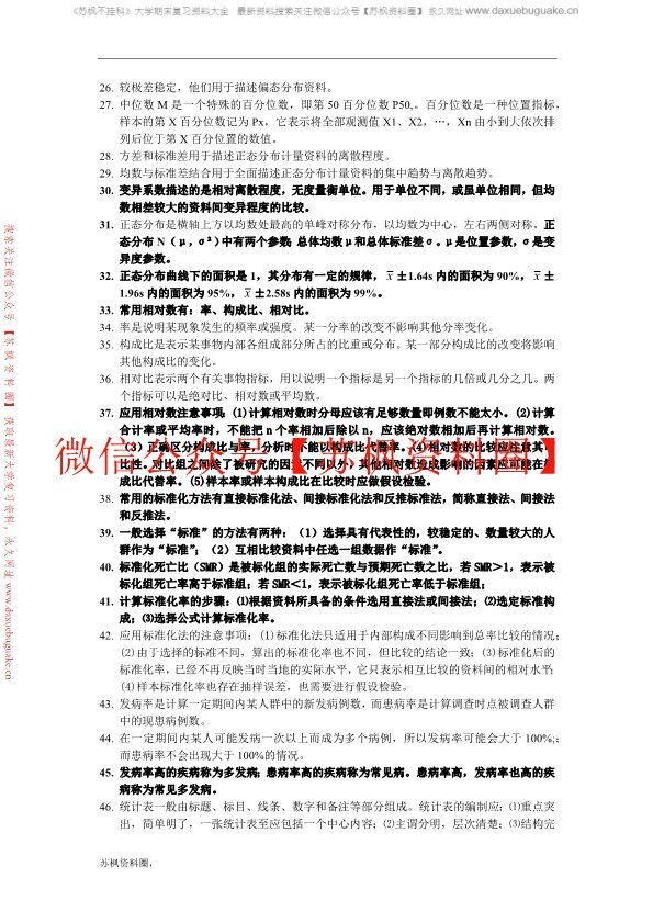 医学统计学